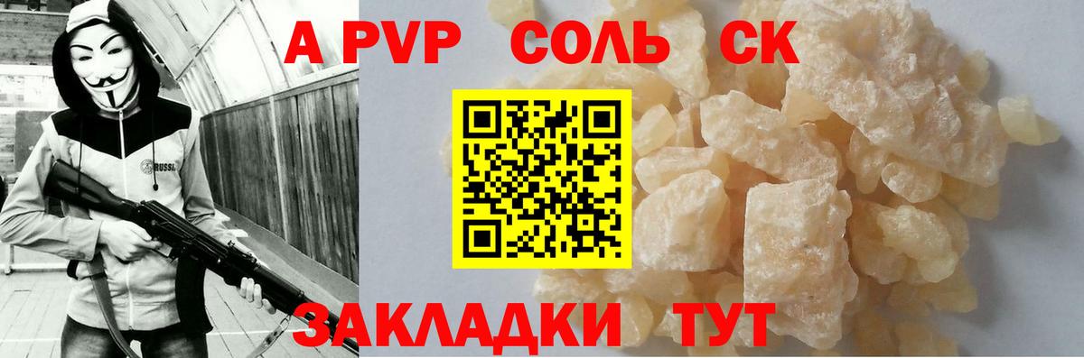 Северск  Alpha PVP Crystall  Вход с VPN  APVP кристаллы 