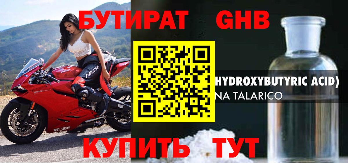 Северск  Бутират жидкий экстази  Вход с VPN 