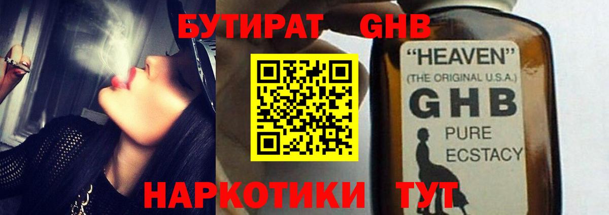 Бутират буратино Северск