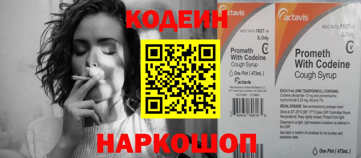 Кодеиновый сироп Lean Purple Drank  Кодеиновый сироп Lean напиток Lean (лин)  Северск  Вход с VPN 
