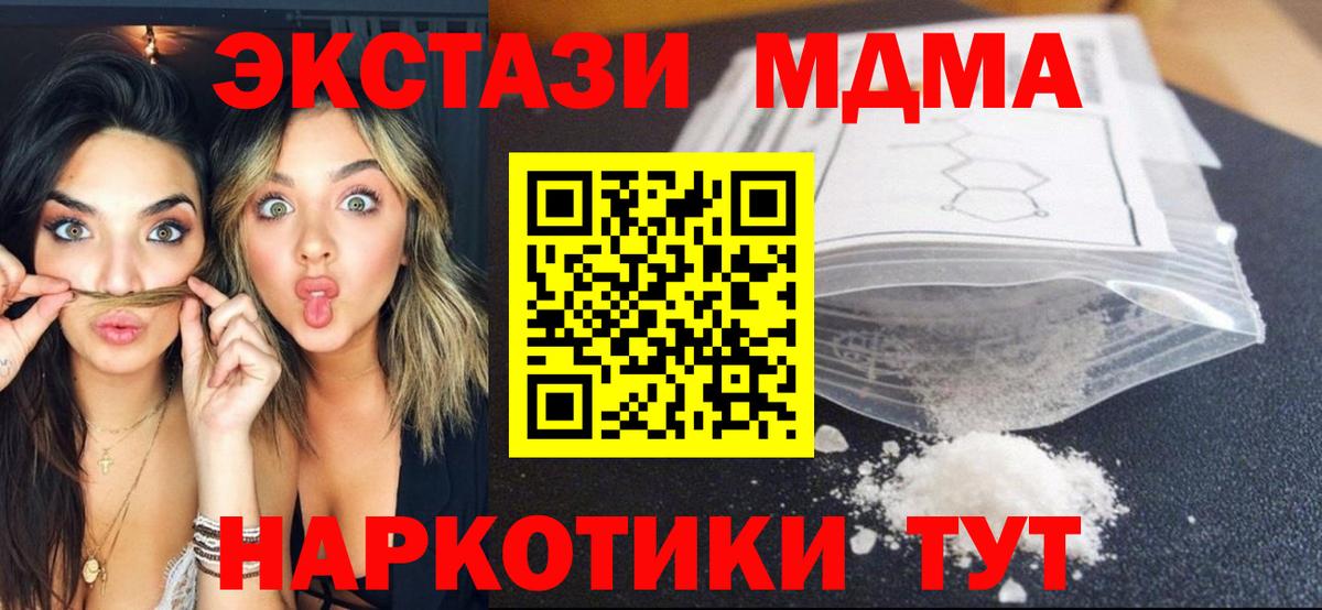 Северск  MDMA молли  Вход с VPN  MDMA VHQ 
