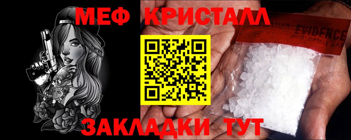 Мефедрон кристаллы  Вход с VPN  МЯУ-МЯУ mephedrone  Северск 