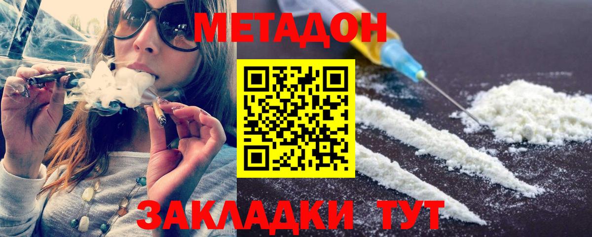 Метадон мёд Северск