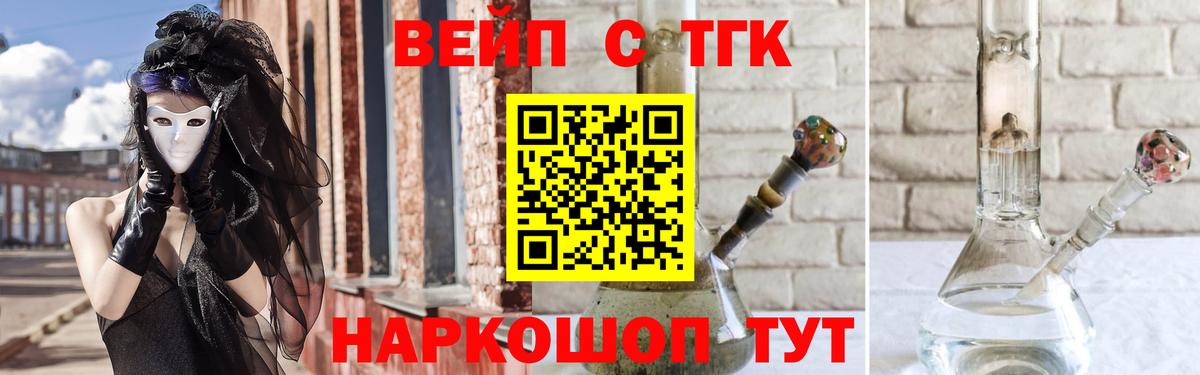 ТГК вейп с тгк  Вход с VPN  Северск 